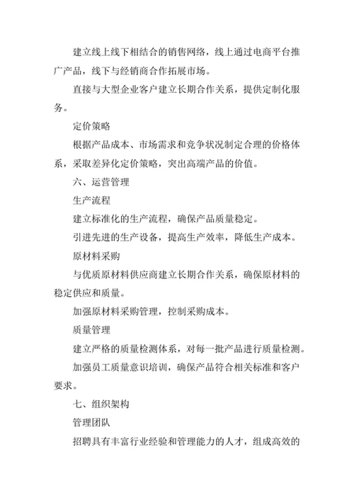 包装材料公司创业计划书