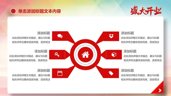 喜庆大气盛大开业启动仪式PPT模板