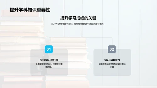 高一新生学习指南