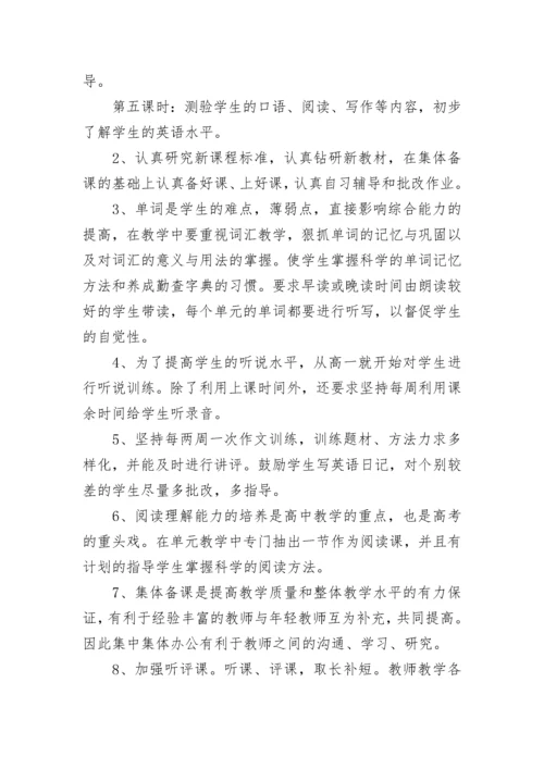 高中英语第一学期教学计划(5篇)_1.docx