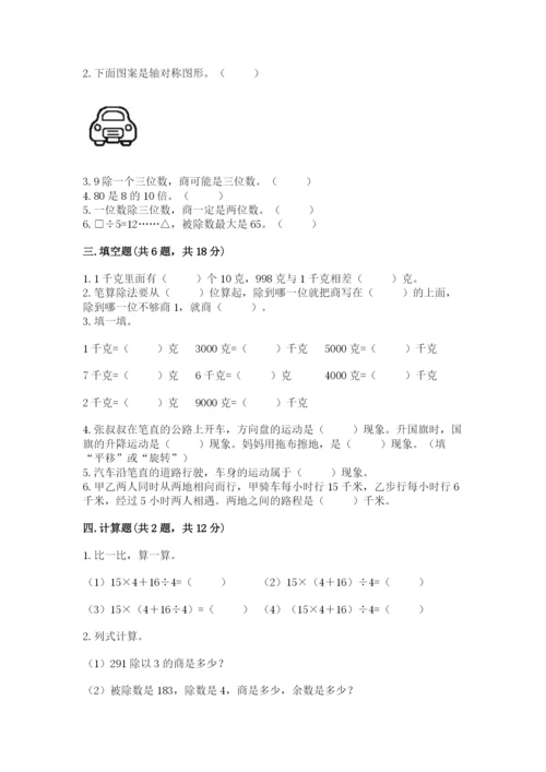 苏教版数学三年级上册期末测试卷附完整答案【精品】.docx