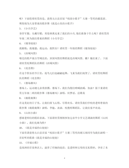 2022六一儿童节文艺演出节目主持词.docx