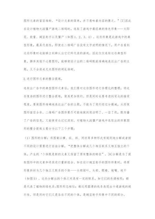 基于少即是多理念的二维码广告设计.docx