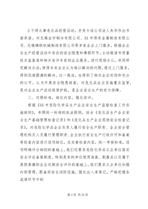 妇幼保健院危化品整治情况汇报.docx