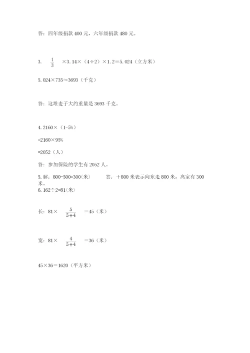 小学六年级数学毕业试题带答案（精练）.docx