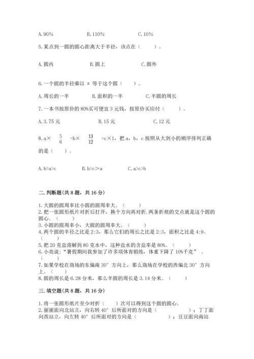 小学六年级上册数学期末测试卷含完整答案（全国通用）.docx