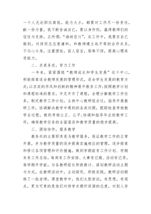 教务主任述职报告_1.docx
