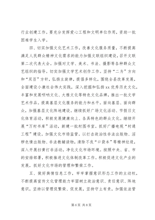 县委宣传部宣传思想工作要点 (2).docx