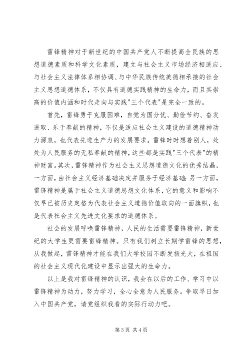 思想汇报雷锋精神与时俱进,永不落后.docx