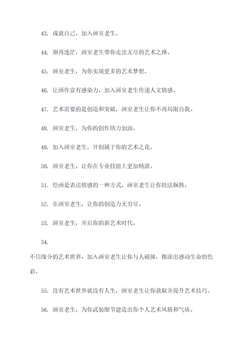 画室老生宣传标语