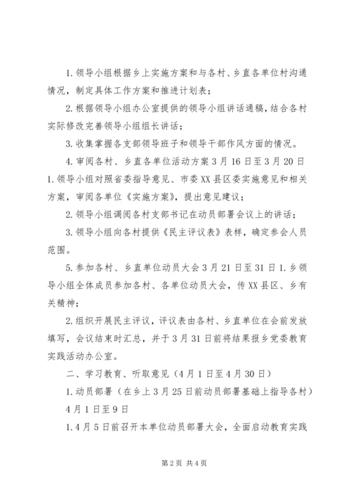 党的群众路线工作推进计划.docx