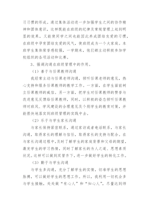 小学三年级班主任第二学期工作总结.docx