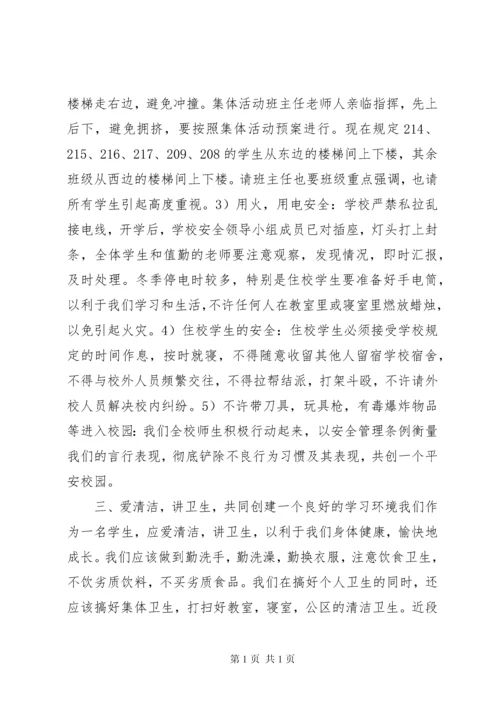 学校安全教育讲话稿 (35).docx