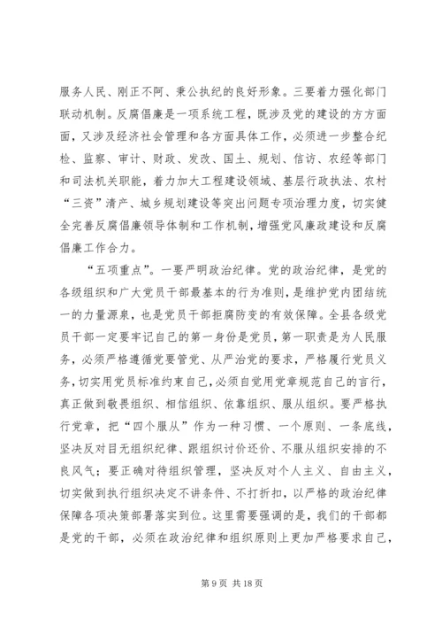 县委书记党风廉政建设工作会议讲话稿.docx