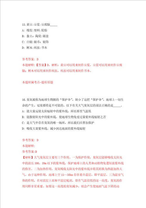 广州市白云区大源街道总工会招考1名工会协理员强化卷4