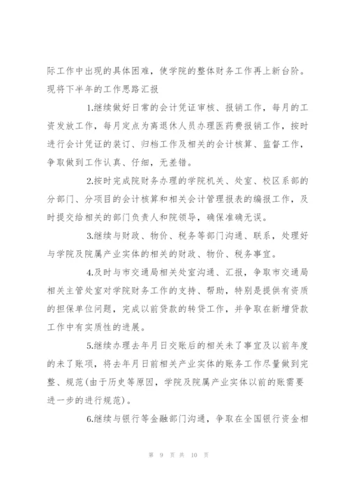 有关学校财务的半年工作总结范文荐读.docx