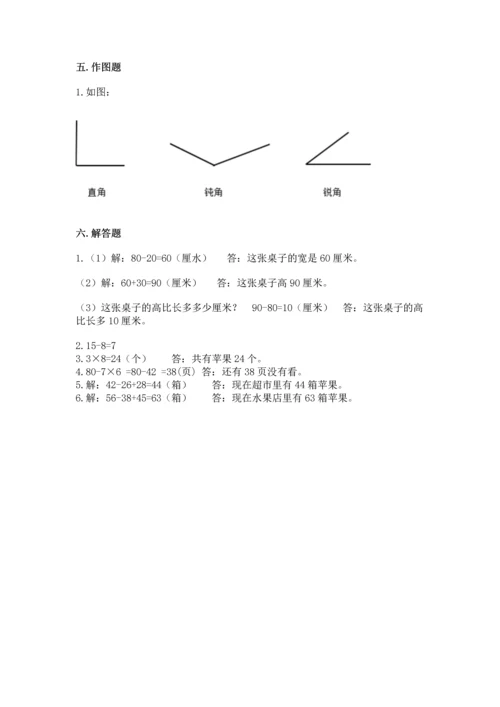 人教版二年级上册数学期末测试卷带答案（综合题）.docx