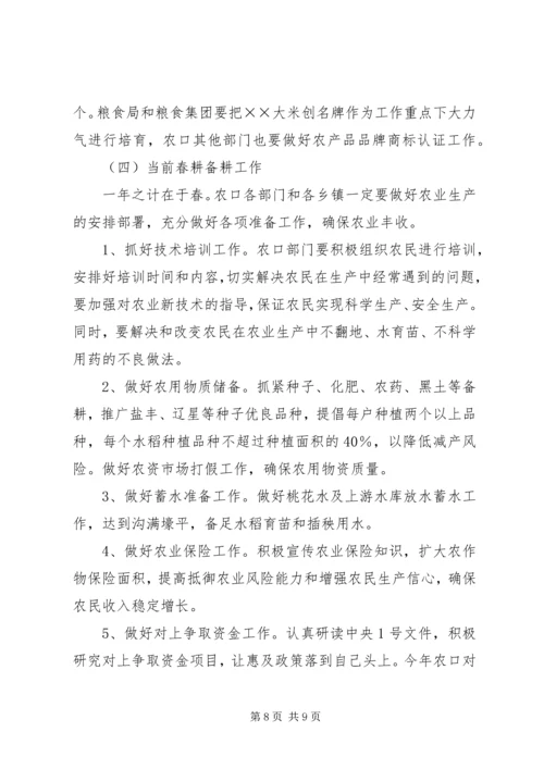 副县长在XX年全县农业和春耕备耕生产工作会议上的讲话 (2).docx