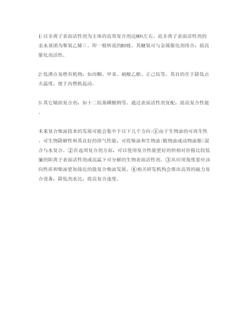 2022《安全管理论文》之浅谈环保节能型复合柴油的研究.docx
