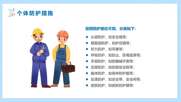 职业病健康防护知识医疗机构PPT模板