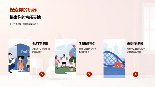 乐器世界漫游