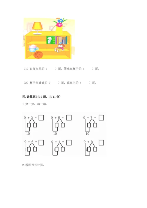 北师大版一年级上册数学期末测试卷及答案【新】.docx