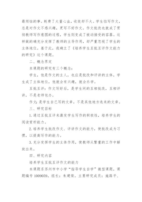 课题研究报告.docx