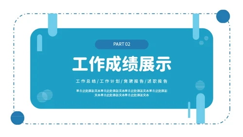 蓝色简约年中工作总结PPT模板