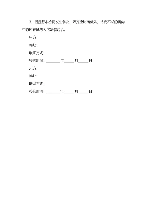 机器销售合同范本整理版