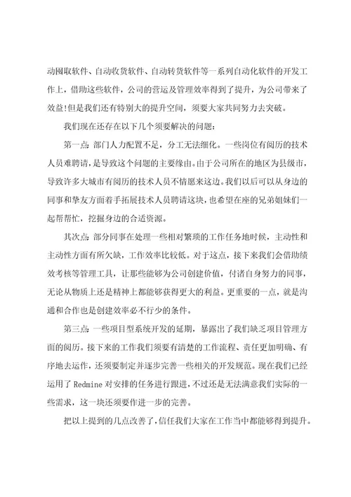 it月度工作总结