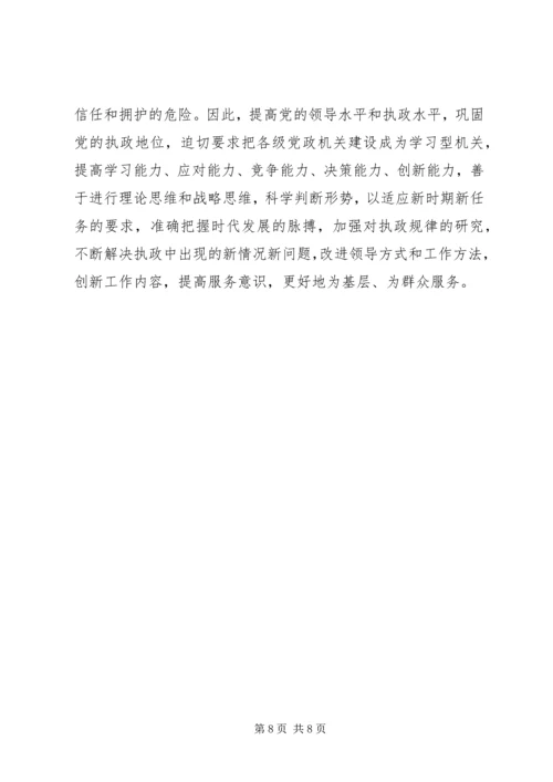 学习《关于推进学习型党组织建设的意见》心得体会 (4).docx