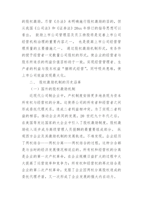 公司法毕业论文.docx