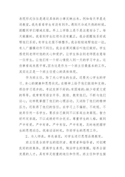 高中班主任工作经验交流会的发言稿.docx