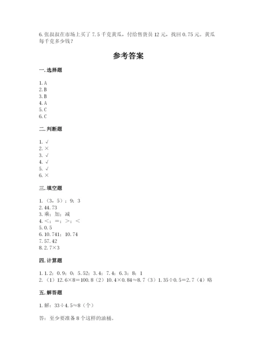 人教版数学五年级上册期中测试卷精品含答案.docx