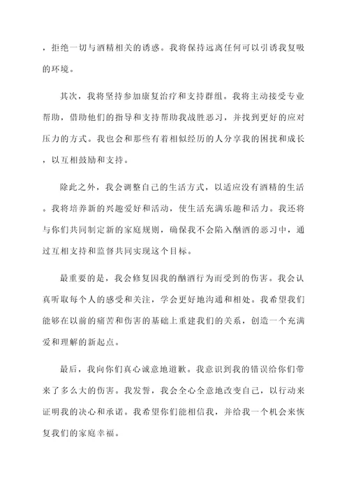 老公酗酒承诺书