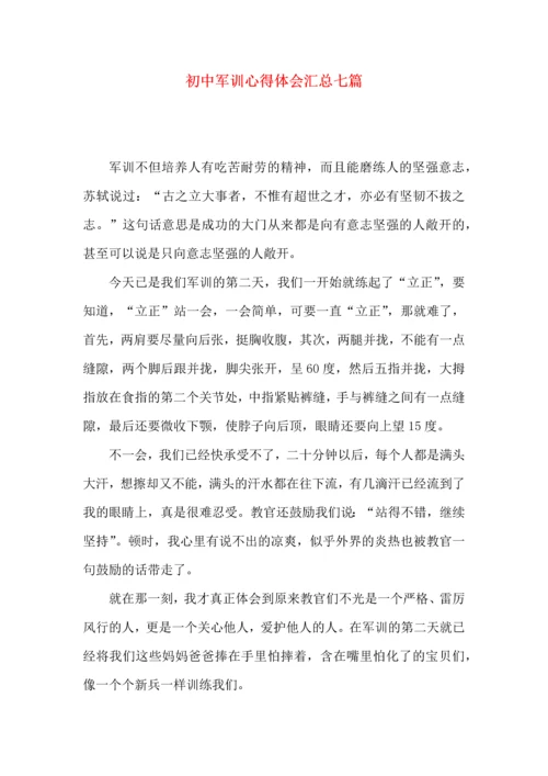 初中军训心得体会汇总七篇（二）.docx