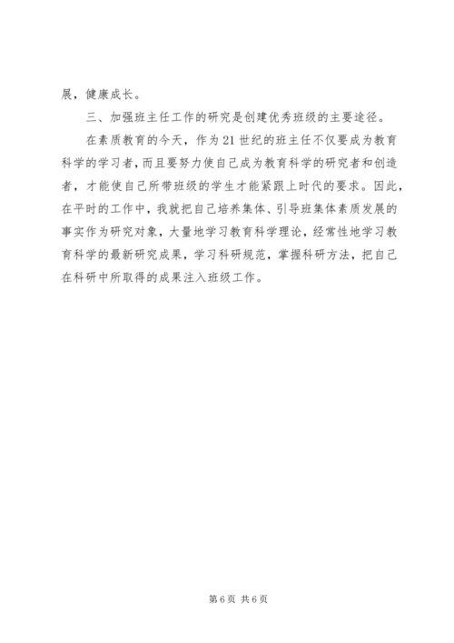 优秀教师汇报材料3.docx