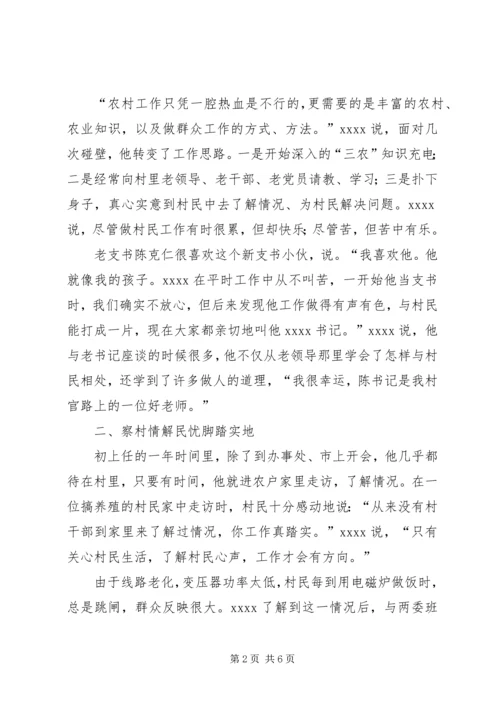 村党支部书记先进事迹材料 (13).docx