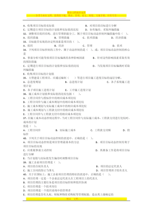 建设工程施工管理复习思考题第一章.docx