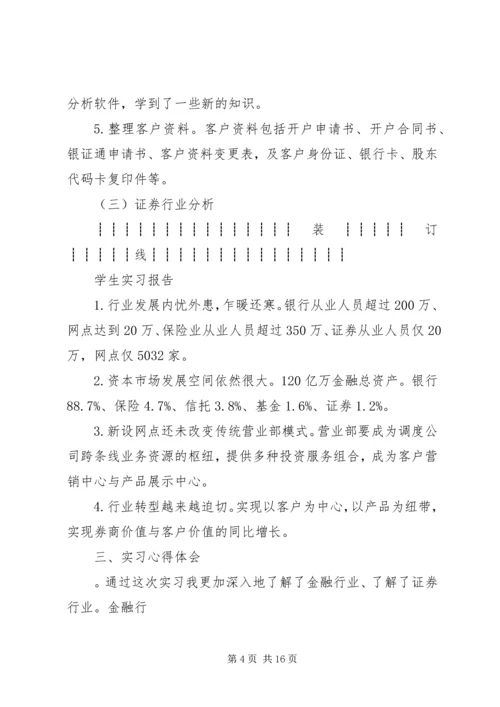 国泰君安投资者教育工作汇报 (2).docx