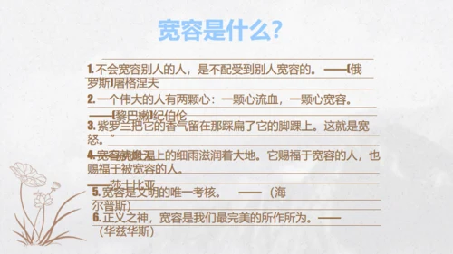 宽容的人生感恩的心通用PPT模板