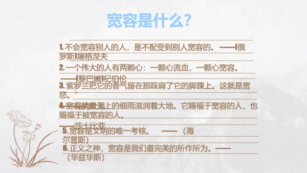 宽容的人生感恩的心通用PPT模板