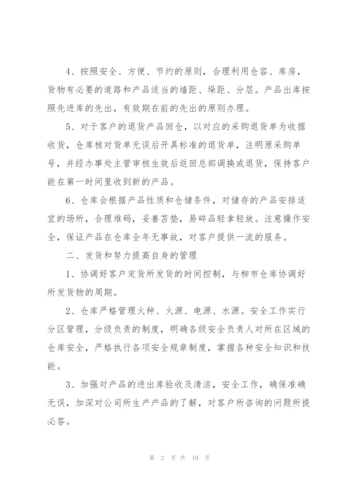 仓库主管个人年终总结.docx