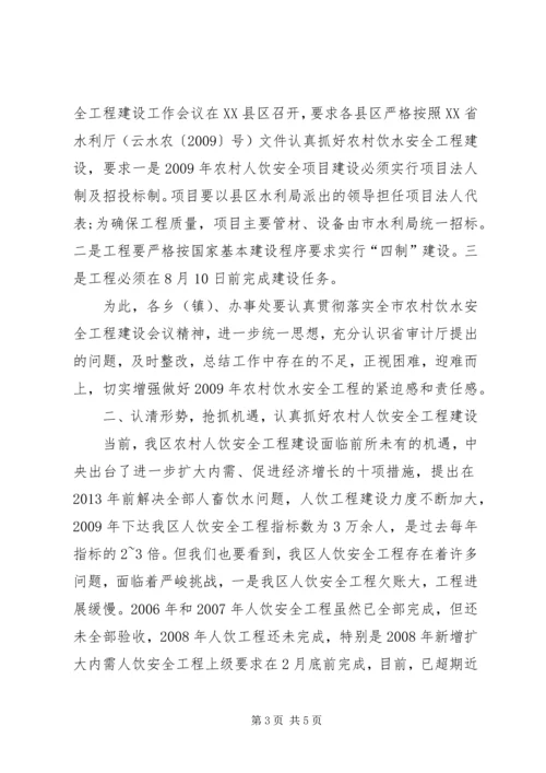 农村饮水工程建设会议讲话.docx