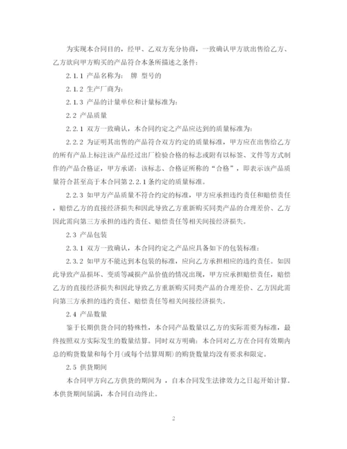 2023年长期供货购销合同范本.docx