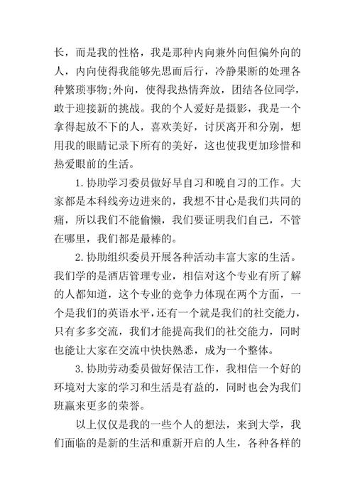 初中竞选班长发言稿