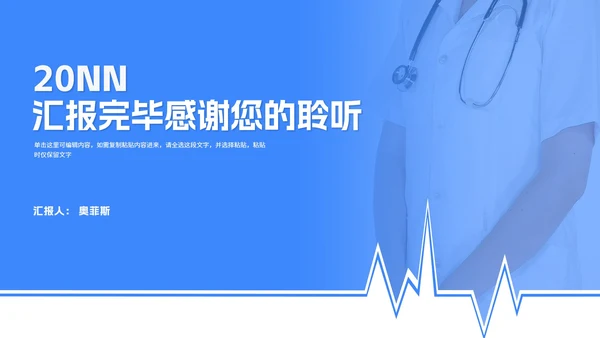 蓝色年度医学专业论文答辩汇报PPT模板