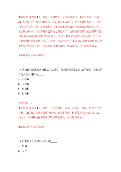 河北省水利工程质量安全技术中心公开招聘2人模拟试卷附答案解析第0次