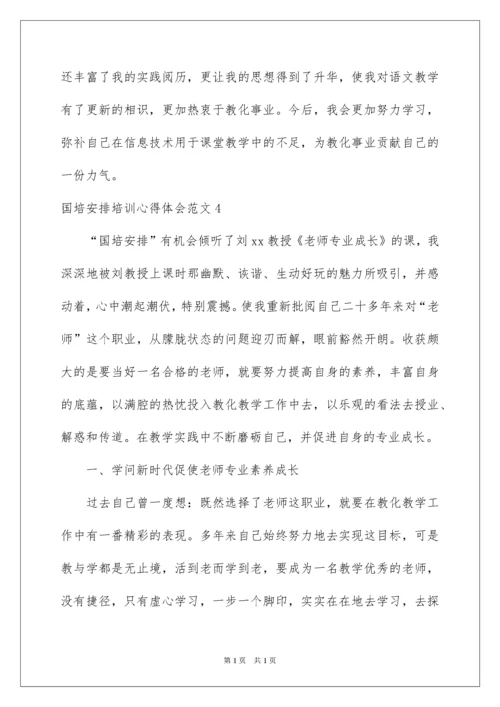 2022国培计划培训心得体会_3.docx