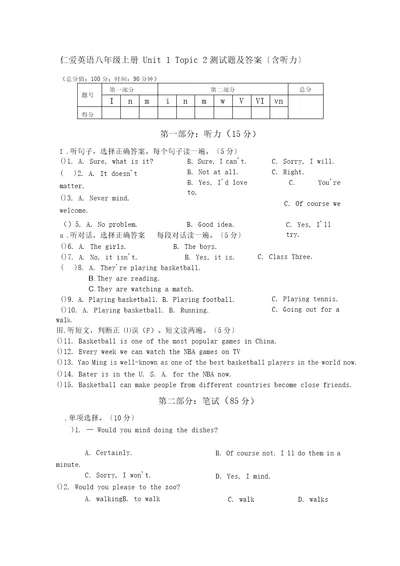 仁爱版英语八年级上册Unit1Topic2测试题及答案含听力